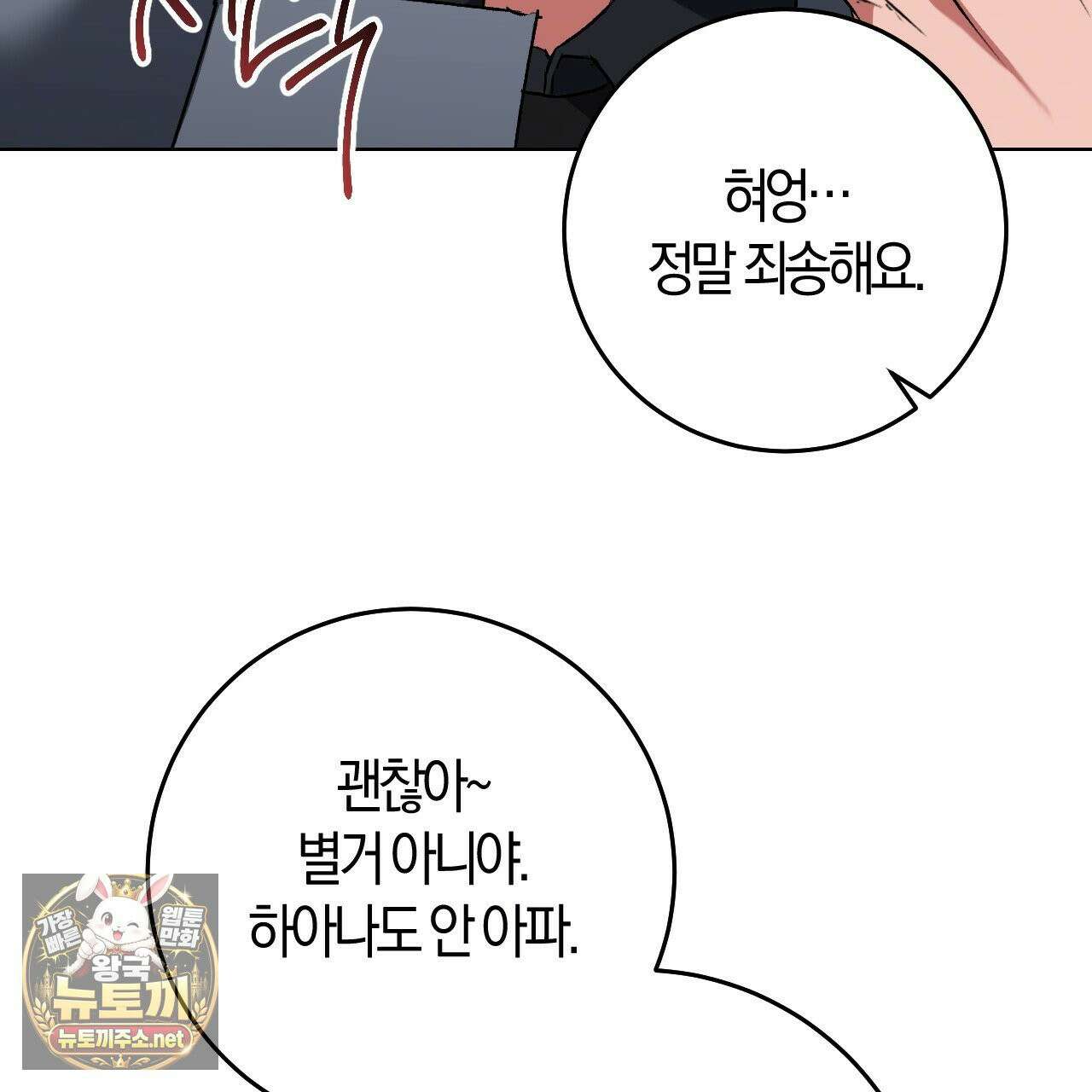 오싹한 베이비 41화 20