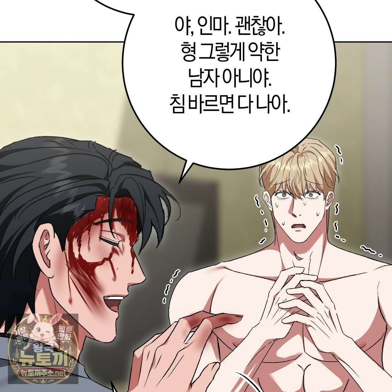 오싹한 베이비 41화 21