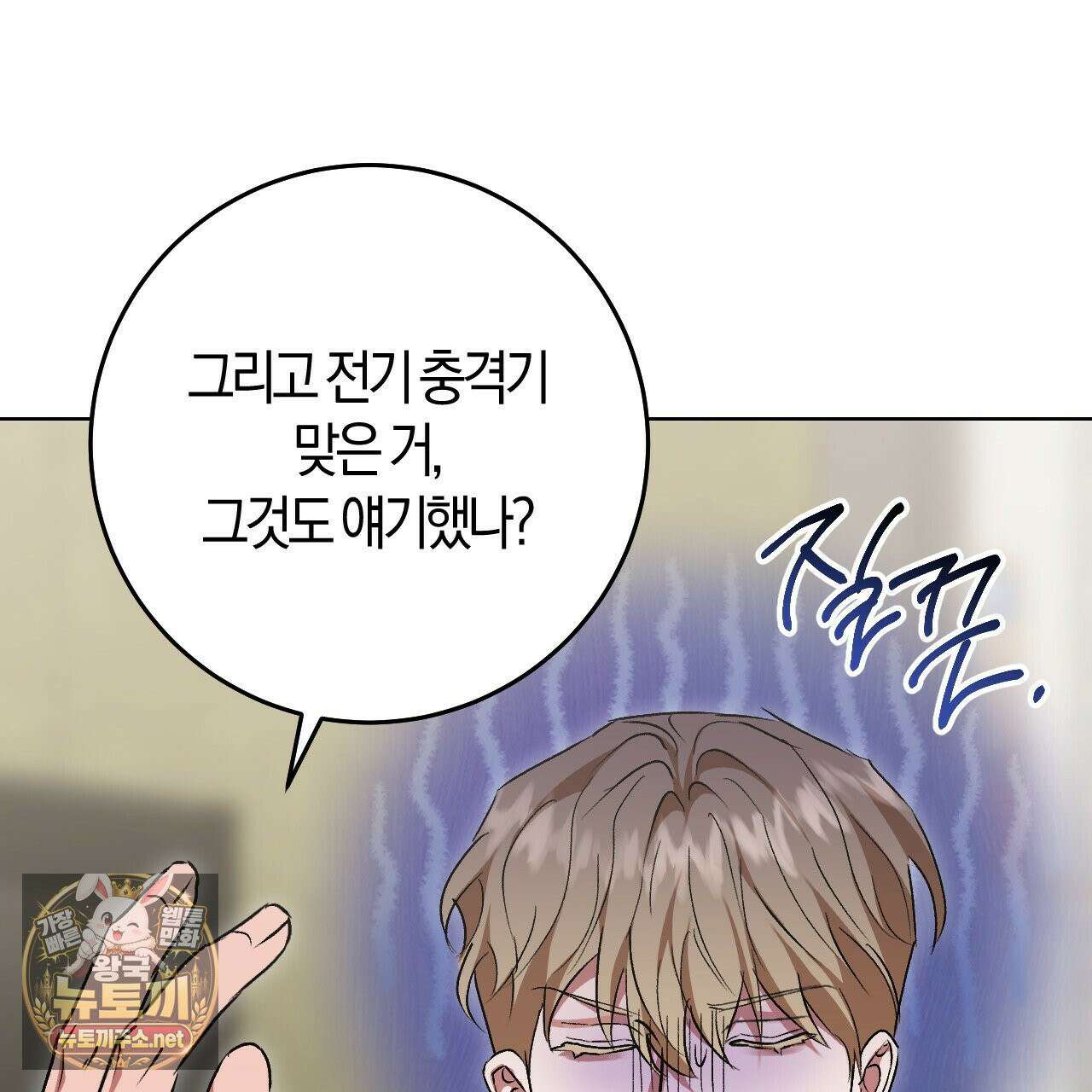 오싹한 베이비 41화 23