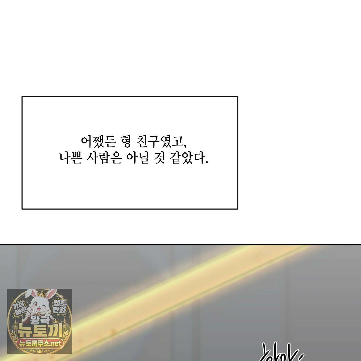 순조로운 삶 27화 8