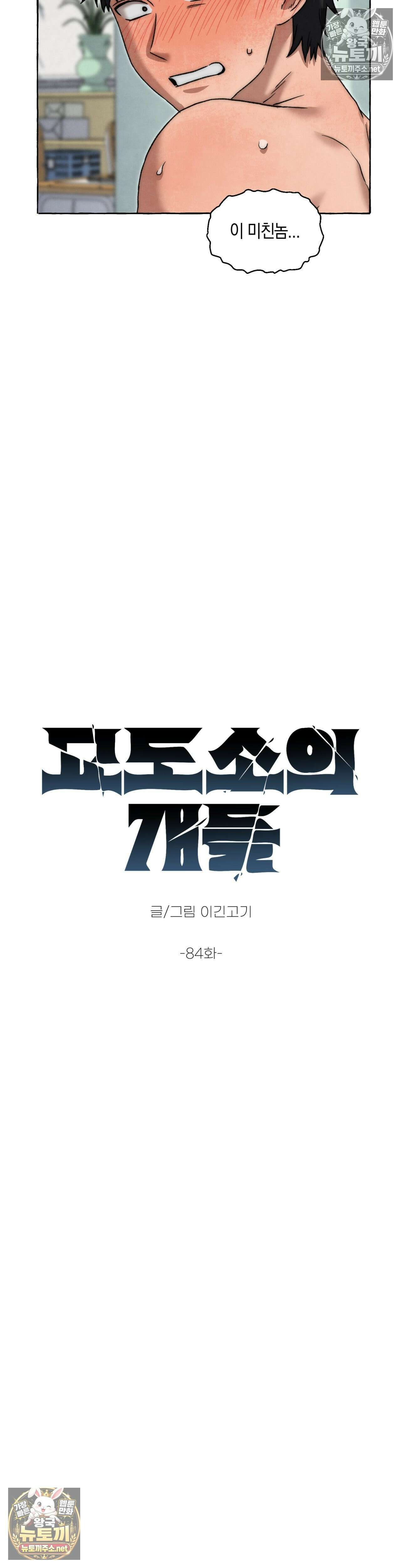 교도소의 개들 84화 7