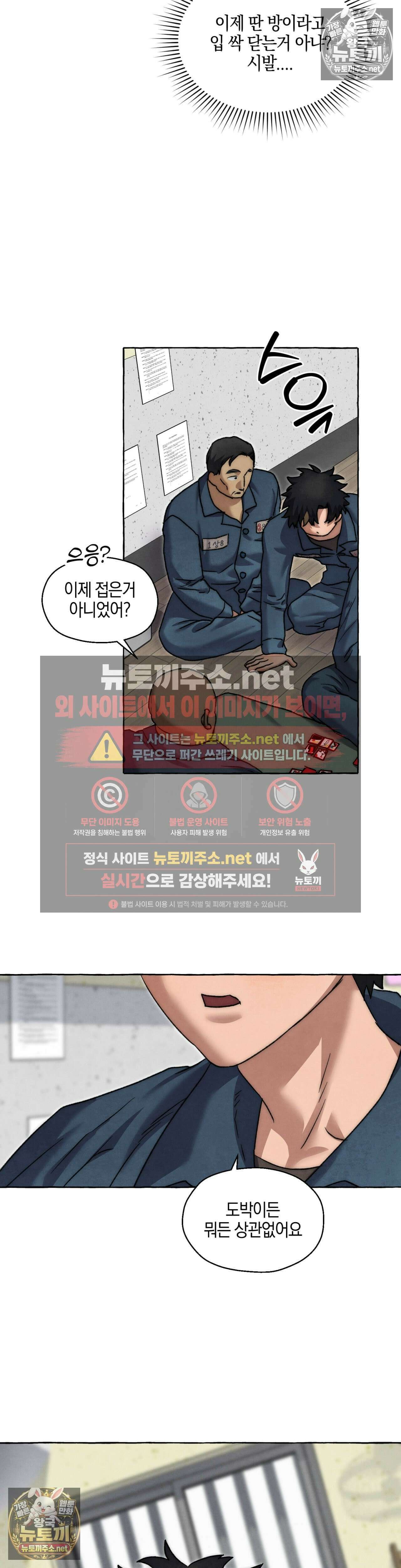 교도소의 개들 84화 24