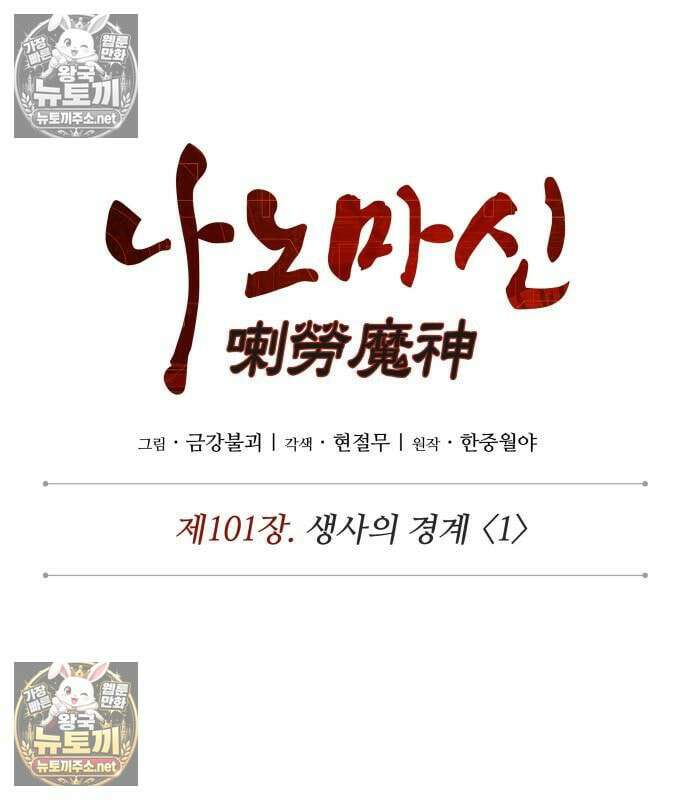 나노마신 310화 24