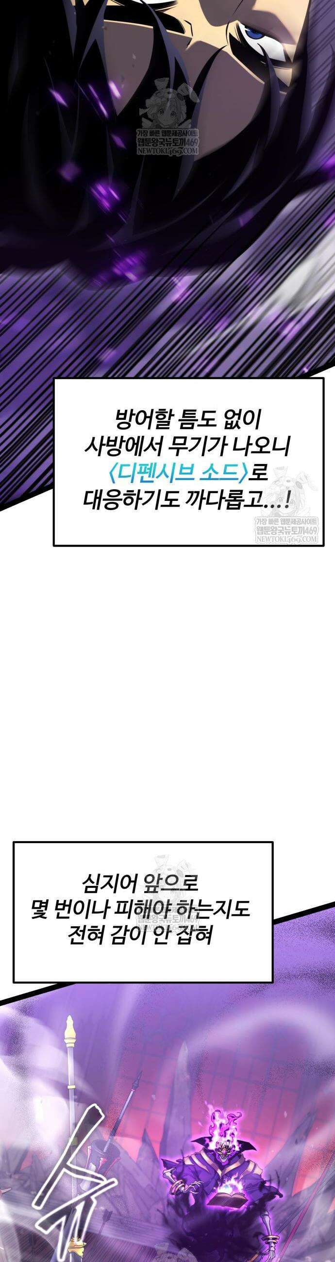 아티팩트 먹는 플레이어 35화 7