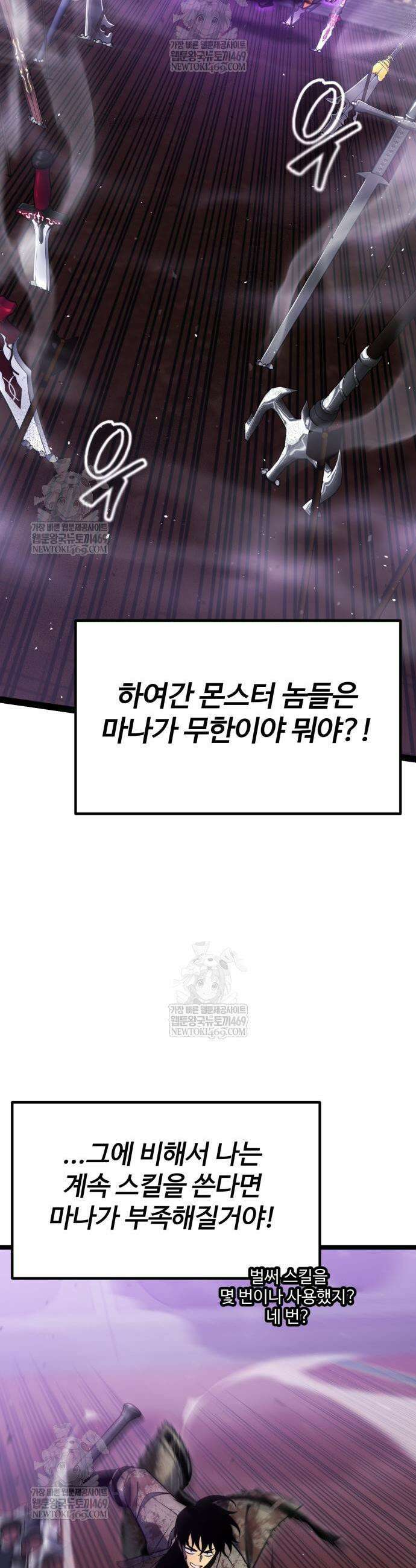 아티팩트 먹는 플레이어 35화 8