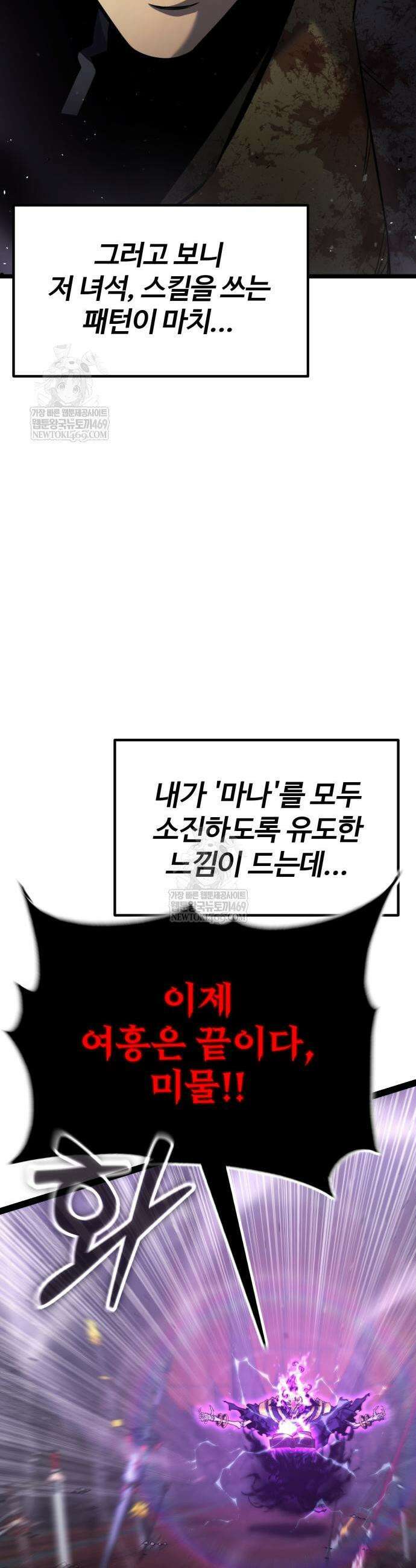 아티팩트 먹는 플레이어 35화 10