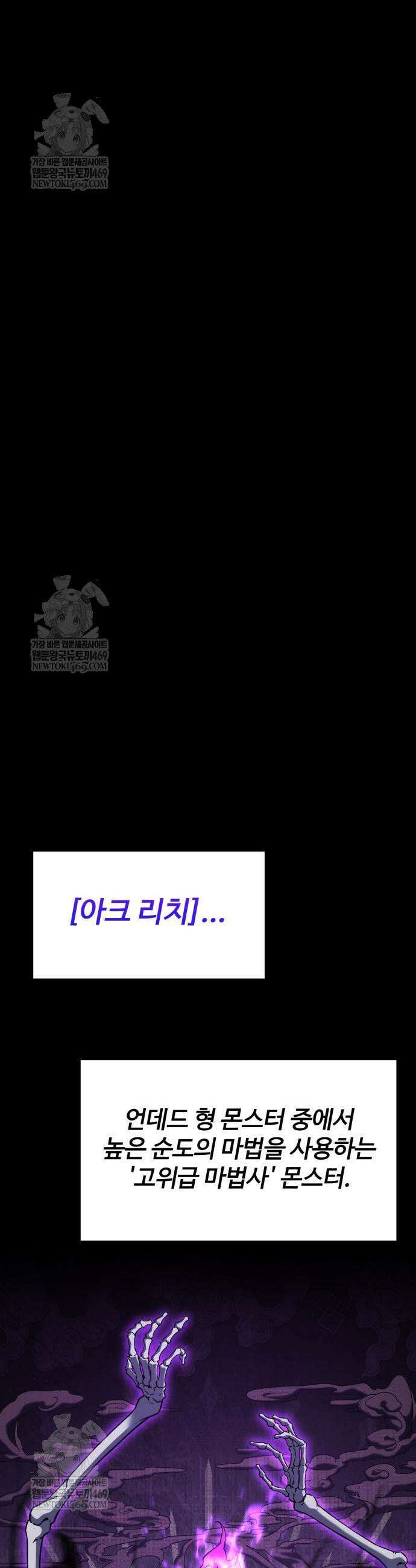 아티팩트 먹는 플레이어 35화 18