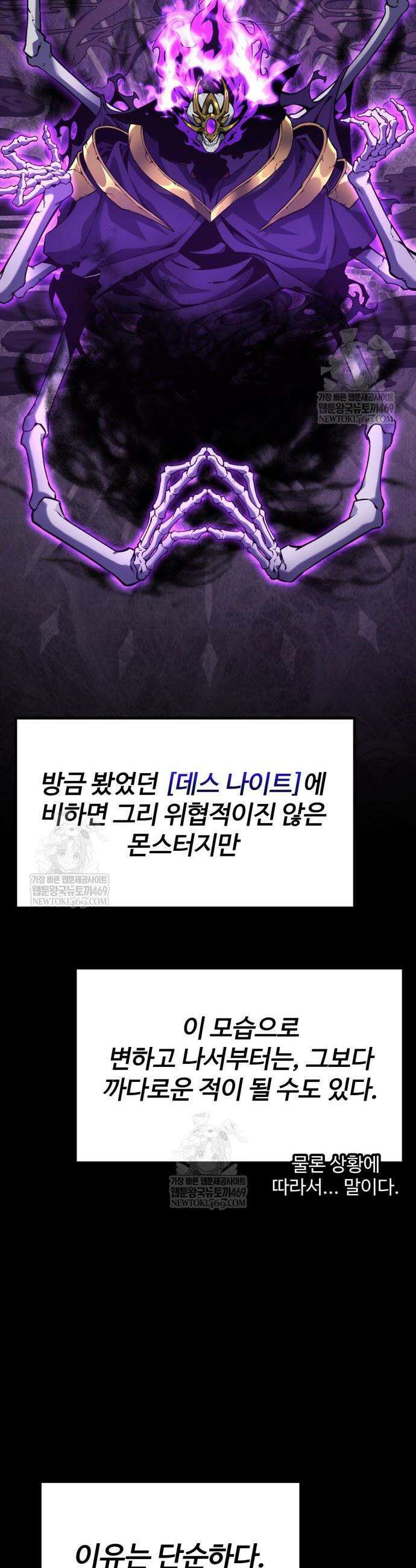 아티팩트 먹는 플레이어 35화 19