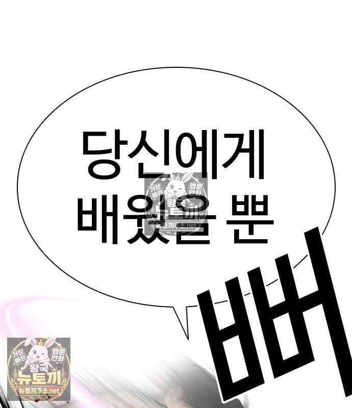 외모지상주의 607화 77