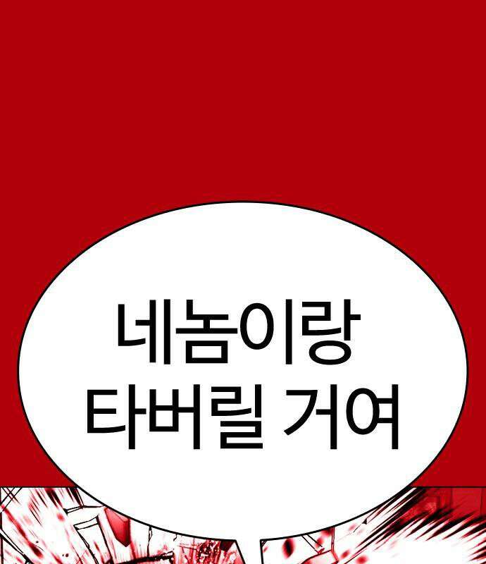 외모지상주의 607화 137