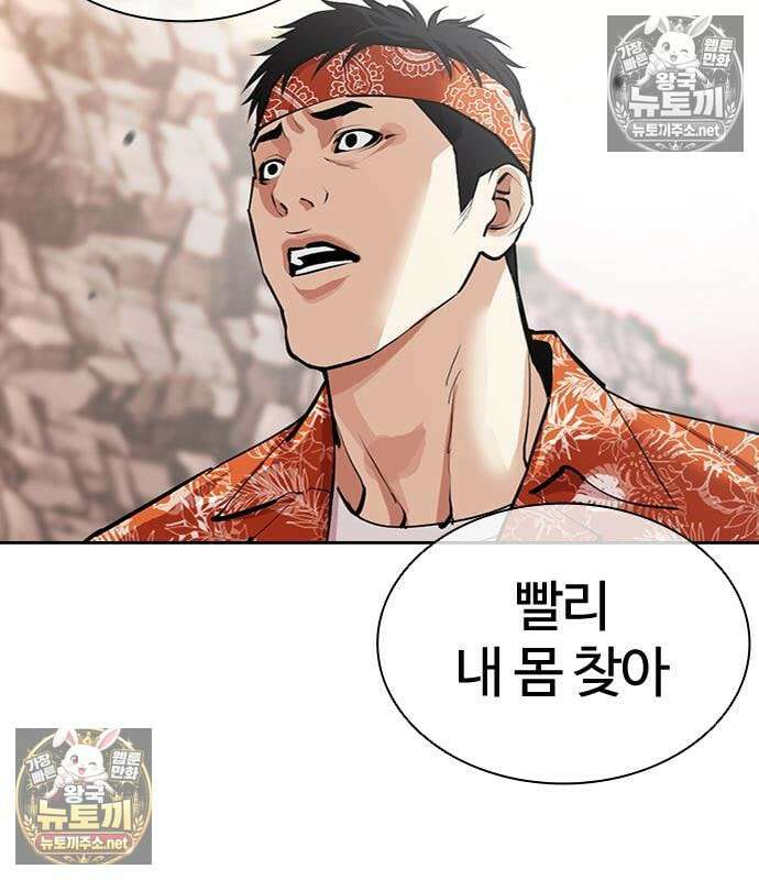 외모지상주의 607화 268