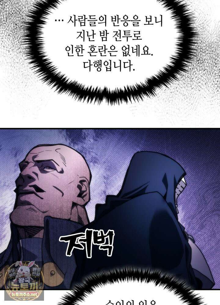 보스 몹답게 행동하세요, 스왈로우 씨! 126화 6
