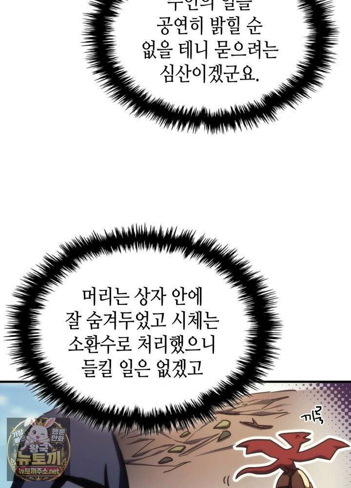 보스 몹답게 행동하세요, 스왈로우 씨! 126화 7