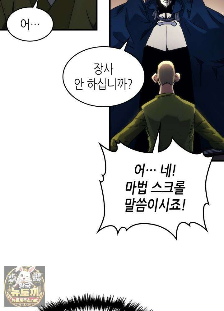 보스 몹답게 행동하세요, 스왈로우 씨! 126화 14