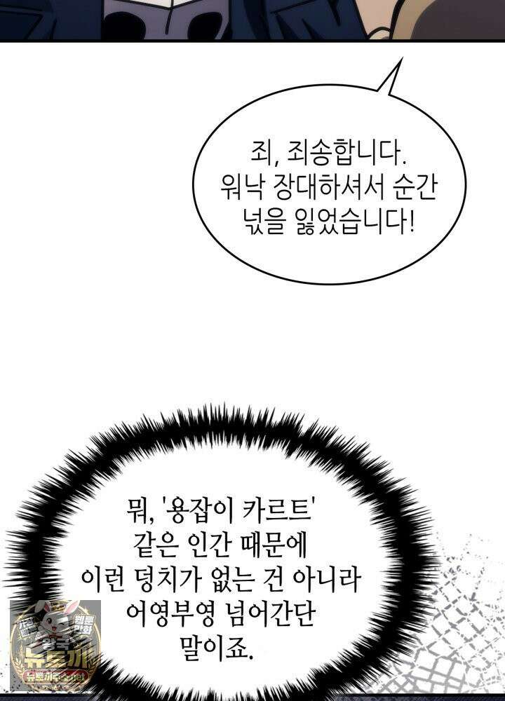 보스 몹답게 행동하세요, 스왈로우 씨! 126화 16