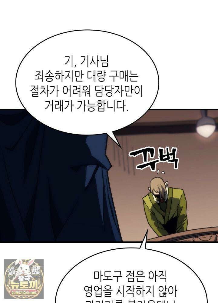 보스 몹답게 행동하세요, 스왈로우 씨! 126화 18