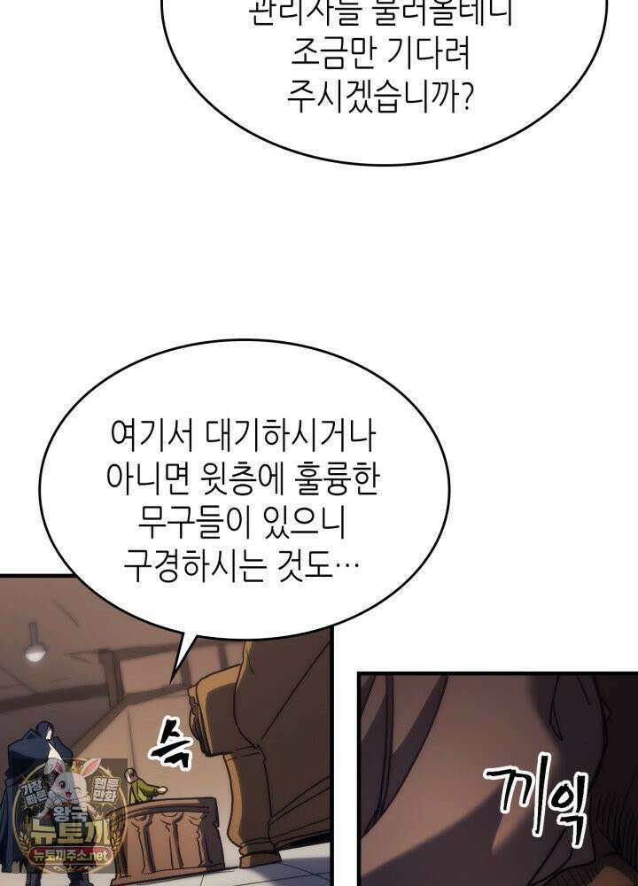 보스 몹답게 행동하세요, 스왈로우 씨! 126화 19