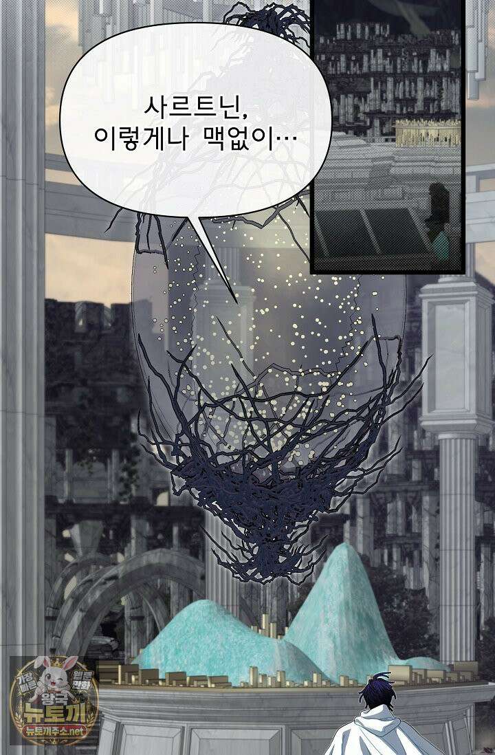 용사 동생은 아카데미 고인물 138화 3