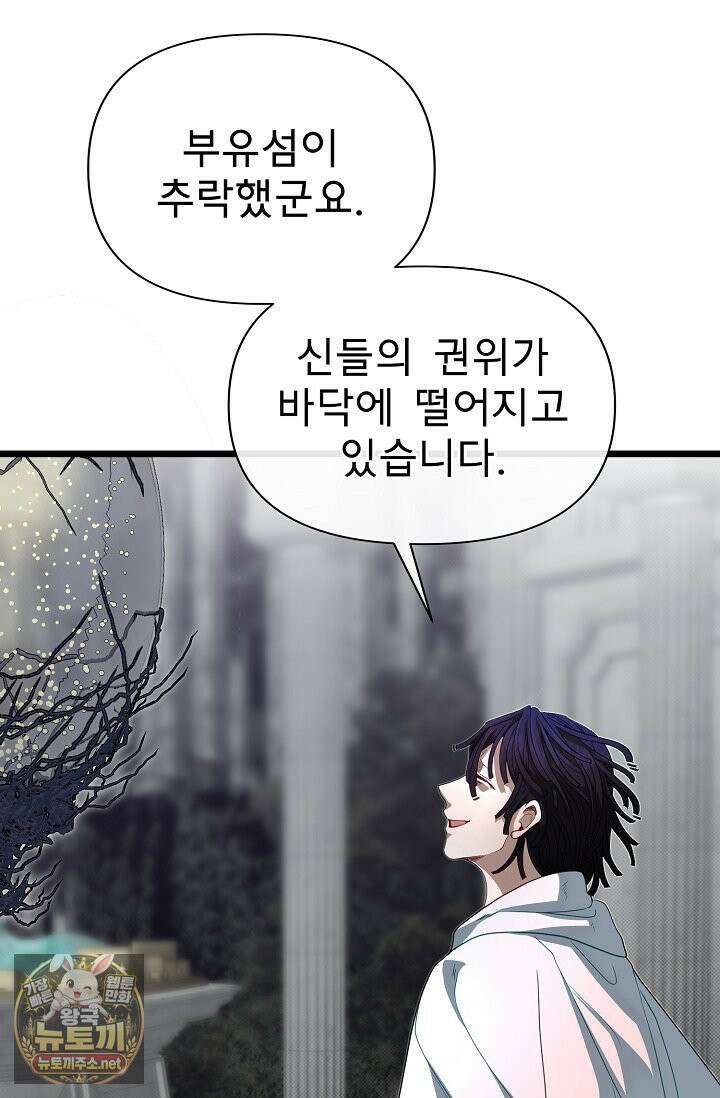 용사 동생은 아카데미 고인물 138화 5