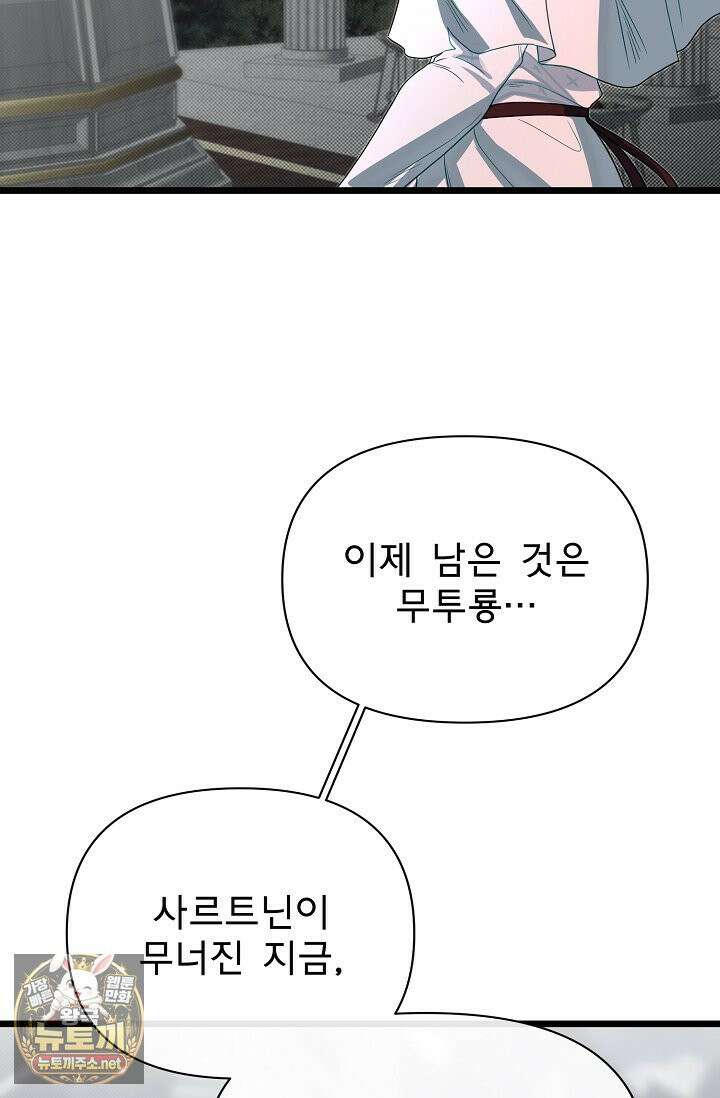 용사 동생은 아카데미 고인물 138화 6