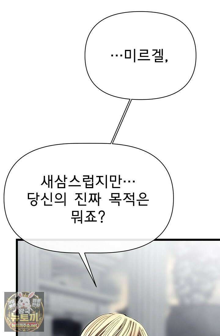 용사 동생은 아카데미 고인물 138화 8