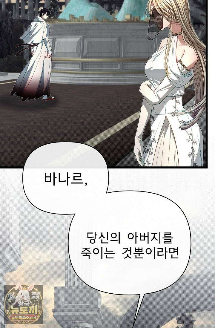 용사 동생은 아카데미 고인물 138화 11