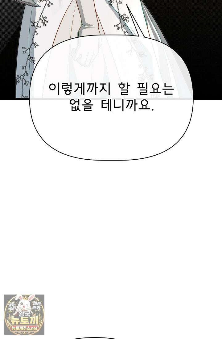 용사 동생은 아카데미 고인물 138화 13