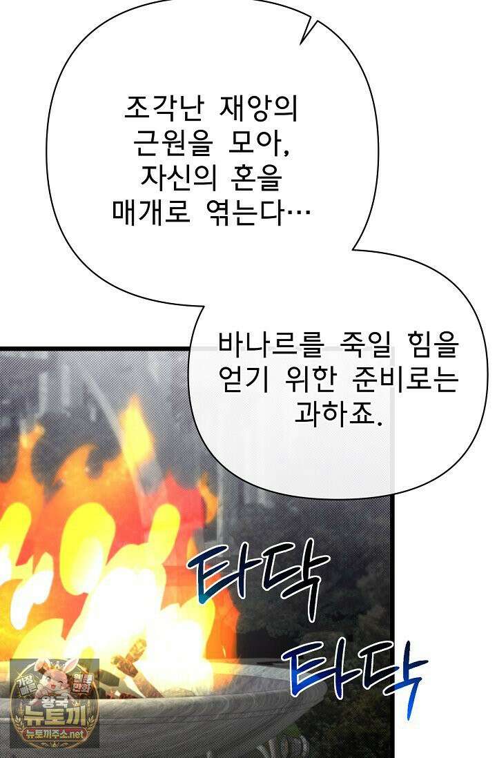 용사 동생은 아카데미 고인물 138화 14