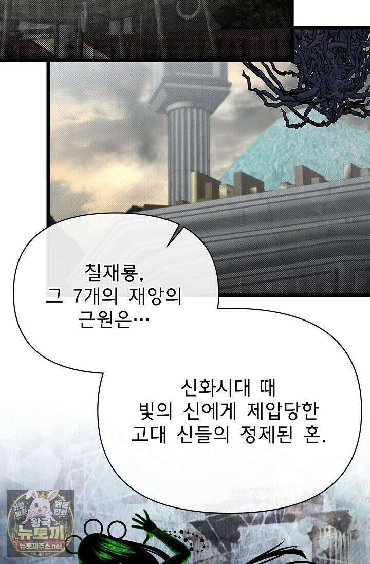 용사 동생은 아카데미 고인물 138화 15
