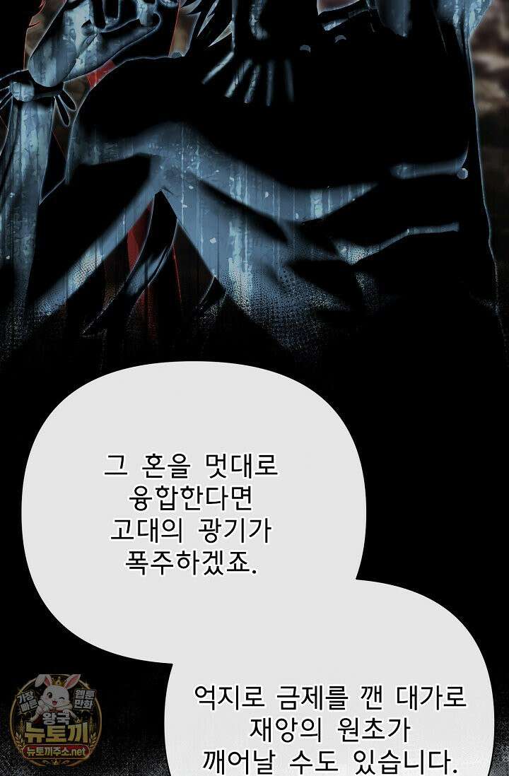 용사 동생은 아카데미 고인물 138화 17