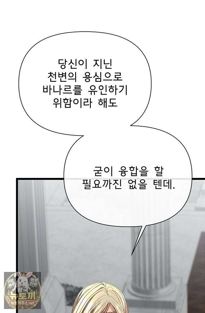 용사 동생은 아카데미 고인물 138화 19