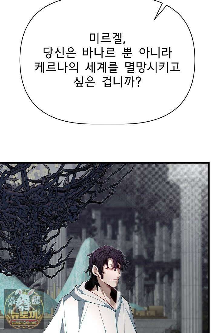 용사 동생은 아카데미 고인물 138화 21