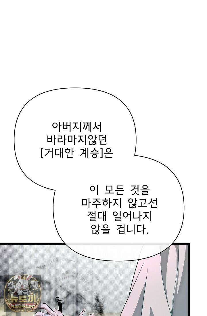 용사 동생은 아카데미 고인물 138화 26
