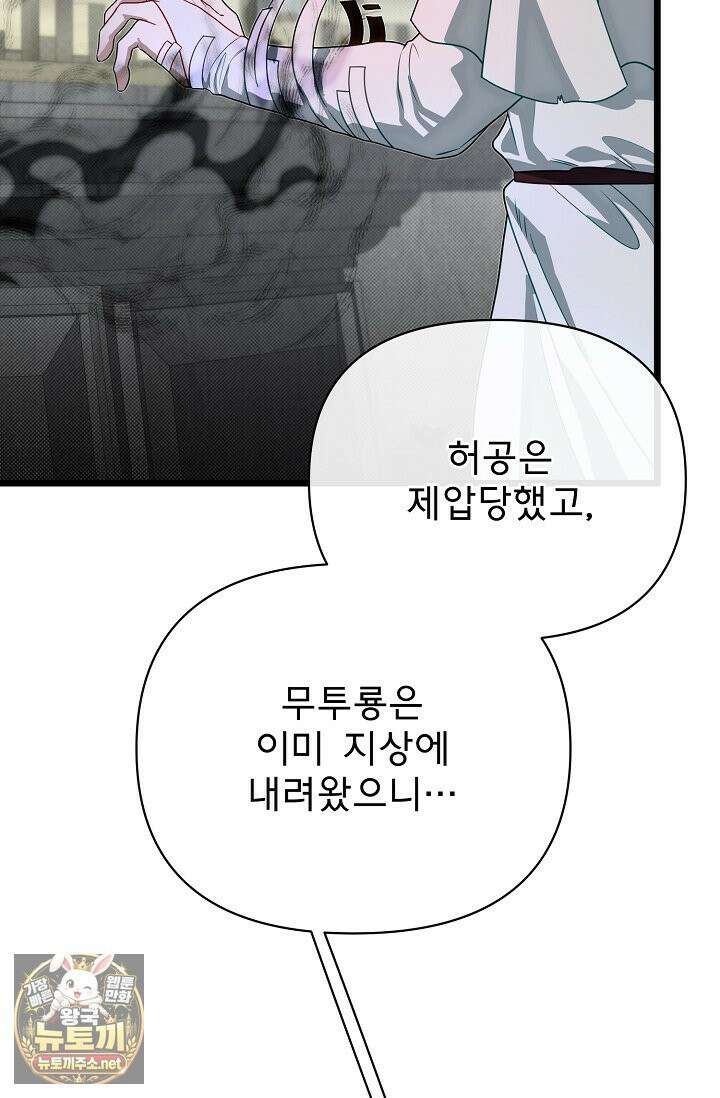 용사 동생은 아카데미 고인물 138화 27