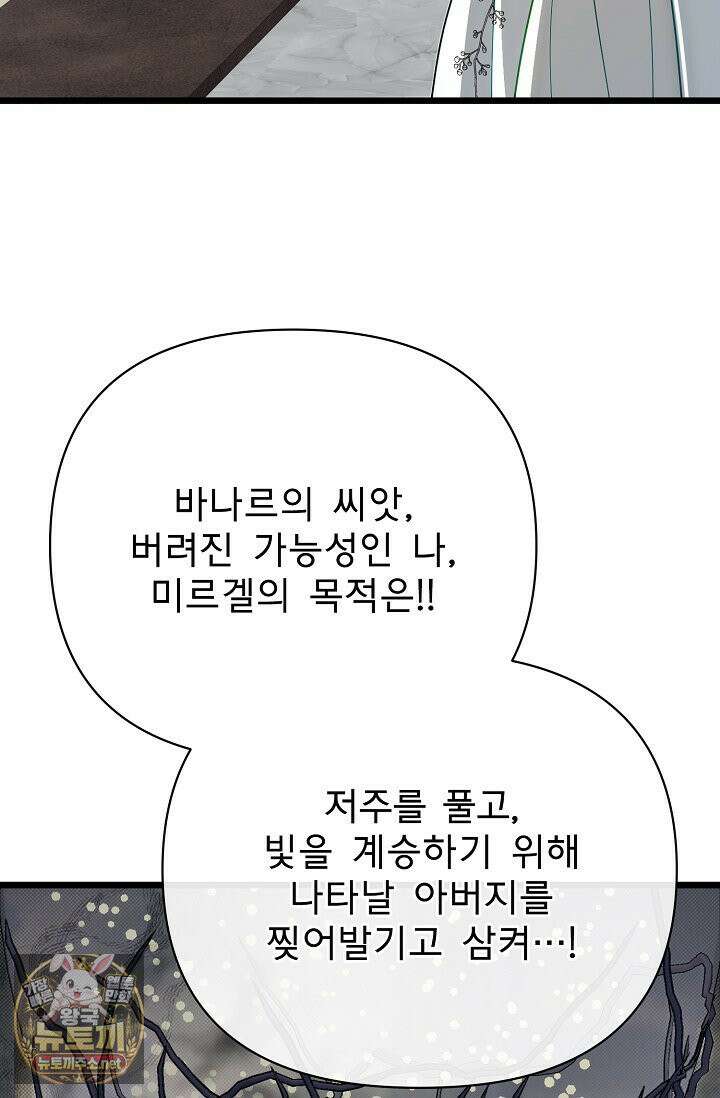 용사 동생은 아카데미 고인물 138화 31
