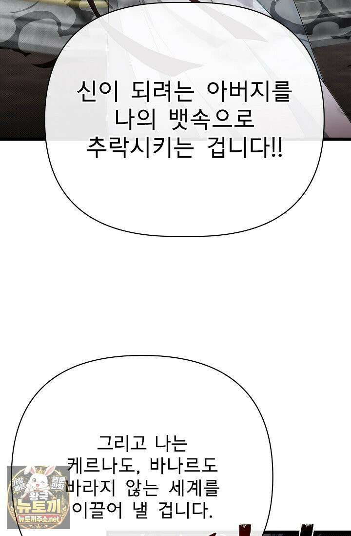 용사 동생은 아카데미 고인물 138화 33