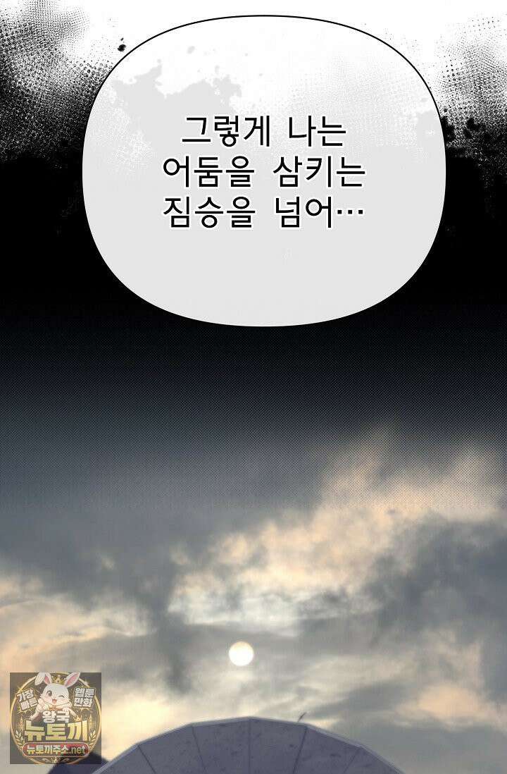 용사 동생은 아카데미 고인물 138화 36