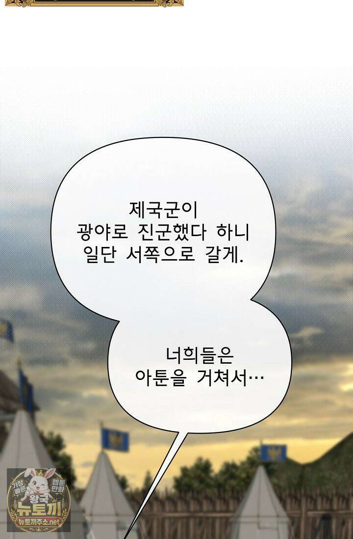 용사 동생은 아카데미 고인물 138화 40