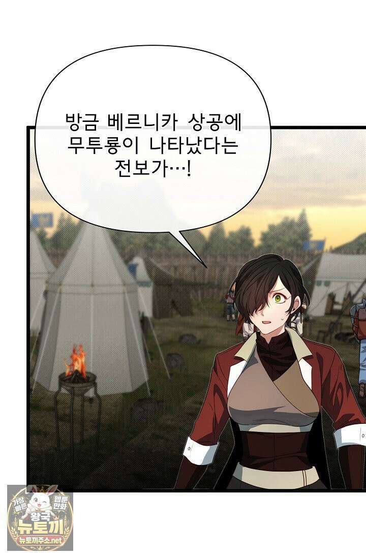 용사 동생은 아카데미 고인물 138화 42