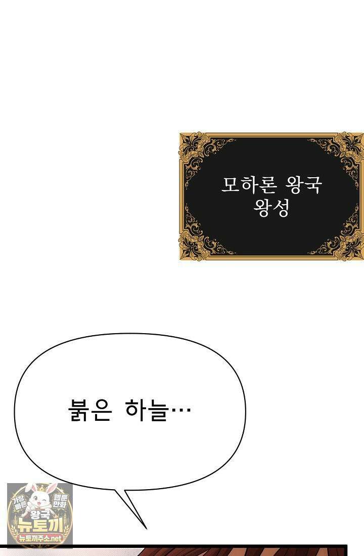 용사 동생은 아카데미 고인물 138화 50