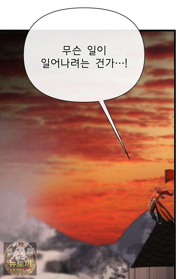 용사 동생은 아카데미 고인물 138화 52