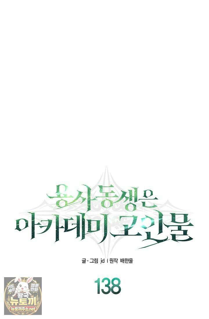 용사 동생은 아카데미 고인물 138화 57