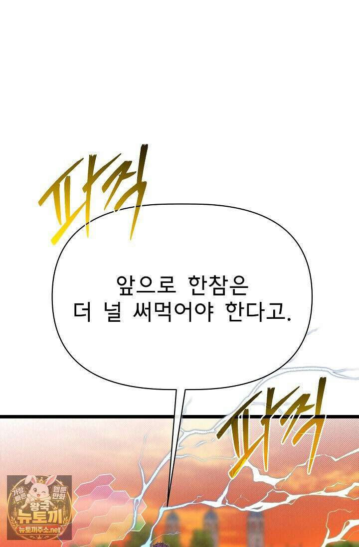 용사 동생은 아카데미 고인물 138화 64