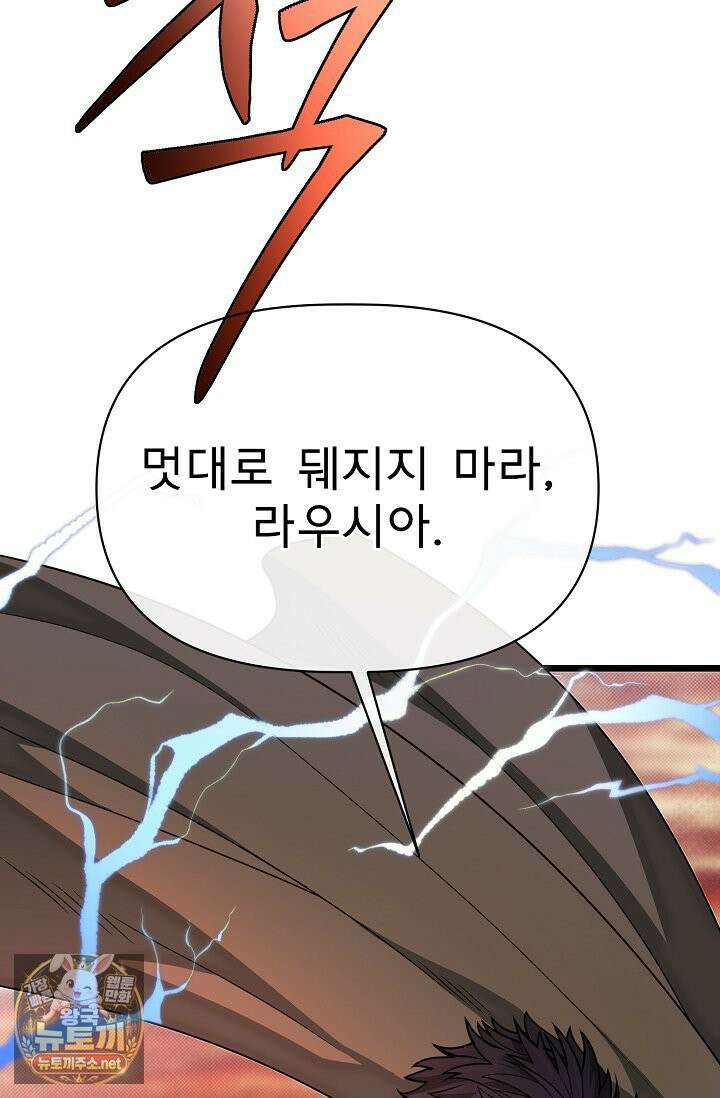 용사 동생은 아카데미 고인물 138화 66