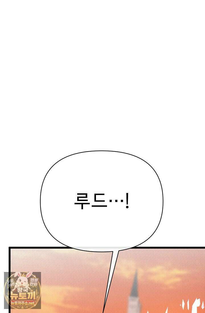 용사 동생은 아카데미 고인물 138화 68
