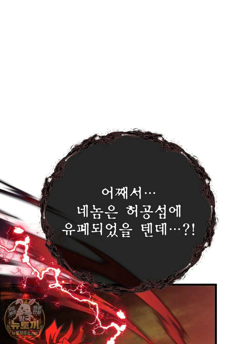 용사 동생은 아카데미 고인물 138화 70