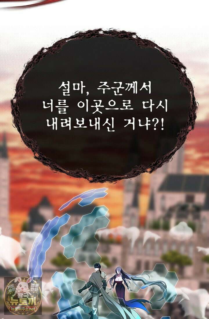 용사 동생은 아카데미 고인물 138화 72
