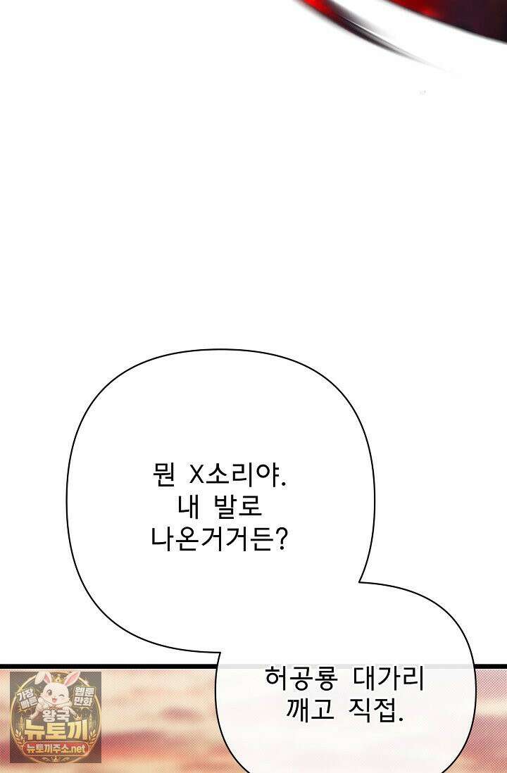 용사 동생은 아카데미 고인물 138화 74