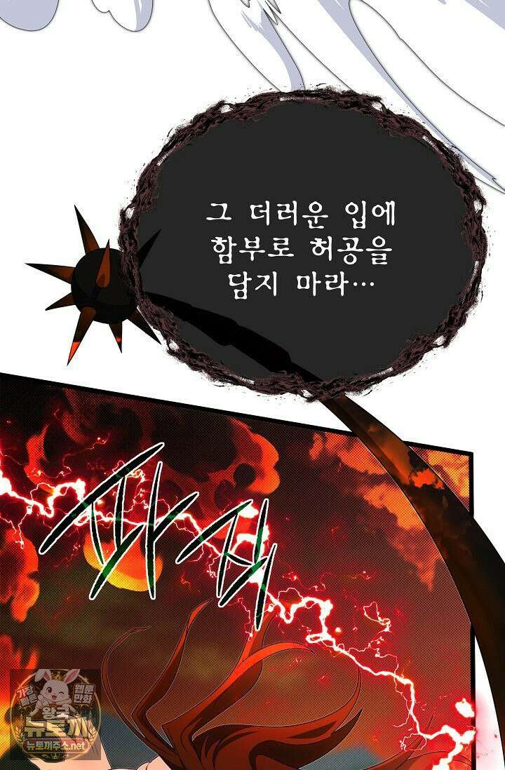 용사 동생은 아카데미 고인물 138화 79