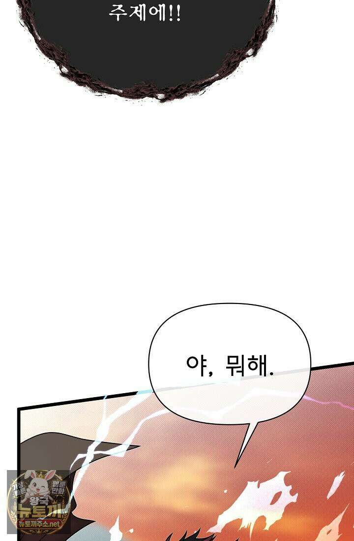 용사 동생은 아카데미 고인물 138화 81